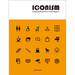 Iconism: Designing Modern Icons and Pictograms