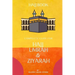Hajj Book: Complete Guide for Hajj Umrah & Ziyarah [ Pocket Size ]