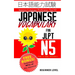 Japanese Vocabulary for JLPT N5: Master the Japanese Language Proficiency Test N5