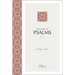 The Book of Psalms (2020 Edition): Poetry on Fire