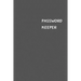 Password Keeper: Size (6 x 9 inches) - 100 Pages - Anchor Cover: Keep your usernames, passwords, social info, web addresses and securit