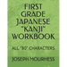 First Grade Japanese "Kanji": All "80" Characters