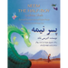Neem the Half-Boy: English-Dari Edition