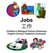 English-Chinese Traditional Cantonese Jobs/工作 Children's Bilingual Picture Dictionary