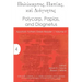 Polycarp, Papias, and Diognetus