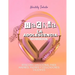 Hackea La Adolescencia Worbook