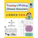 Tracing and Writing Chinese Characters: Level K, Ages 5+ (75 Characters, 150+ Pages)