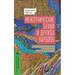 Intermarriage and the Friendship of Peoples