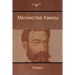 Меликства Хамсы (Melikstva Khamsi)