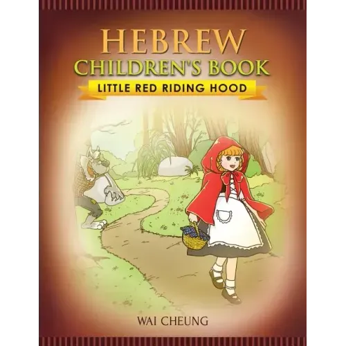 Hebrew Children's Book: Little Red Riding Hood