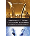 Transhumanist Dreams and Dystopian Nightmares: The Promise and Peril of Genetic Engineering