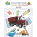 Construction Vehicle Coloring Book: A Fun Activity Book for Kids Filled With Big Trucks, Cranes, Diggers and Dumpers