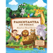 Panchtantra (In Poems): Based on Moral Stories
