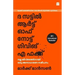 The Subtle Art Of Not Giving A F*ck (Malayalam)