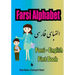 Farsi - English First Books: Farsi Alphabet