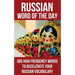 Russian Word of the Day: 365 High Frequency Words to Accelerate Your Russian Vocabulary