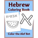 Hebrew Coloring Book: Color the Alef Bet