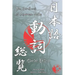 The Handbook of Japanese Verbs (Starter Edition)