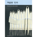 Derech Chochma