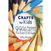 Crafts For Kids (3rd Edition): 99 Fun Packed Projects For Kids Of All Ages! (Kids Crafts)