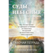 Russian Edition - Courts of Heaven Workbook