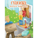 Claudia: Story of Separation