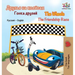 The Wheels The Friendship Race: Russian English