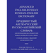 Advanced English-Russian/Russian-English Dictionary Hardback Volume Two