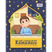 What I Would Like for Ramadan: Story & Activity