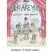 Who Are You?
