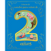 Cuentos Para Niños de 2 Años (Spanish Edition)