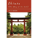 Shinto (The Way Of The Gods)