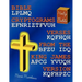 Bible Cryptograms: Verses from the King James Version