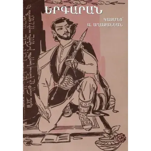Armenian Songbook (Երգարան)