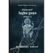 Elaborated Laghu Guna