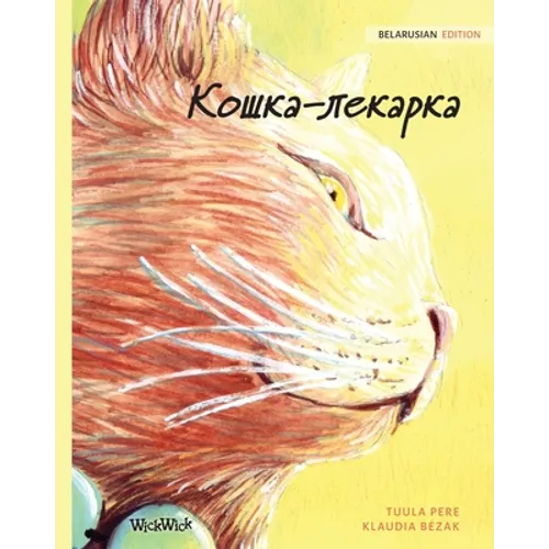 Кошка-лекарка: Belarusian Edition of The Healer Cat