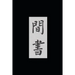 Book of Spies: A Qing Dynasty Chinese Spy Manual