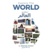 استكشف العالم - Explore The World