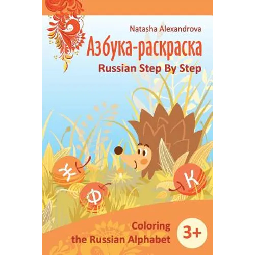 Coloring Russian Alphabet: Azbuka 1