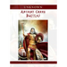 Unknown Ancient Greek Battles