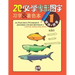 20 Must-learn Pictographic Simplified Chinese Workbook -1: Coloring, Handwriting, Pinyin