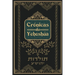 Crónicas de Yehoshua - Mateo en Hebreo