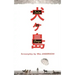 Isle of Dogs: The Screenplay