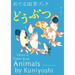 Animals by Kuniyoshi: Ukiyo-E Paper Book