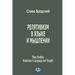 Relativism in Language and Thought