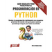 Guía Absoluta para Principiantes: Programación en Python: Domina la programación rápidamente con proyectos prácticos del mundo real, guía paso a paso