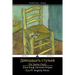 The Twelve Chairs: Dvenadtsat' Stul'ev