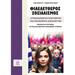Φιλελεύθερος Σοσιαλισμός, Σ	