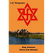 King Solomon: Rome and Ethiopia