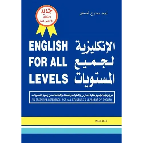 English for All Levels: An Essential Reference for All Students & Learners of English